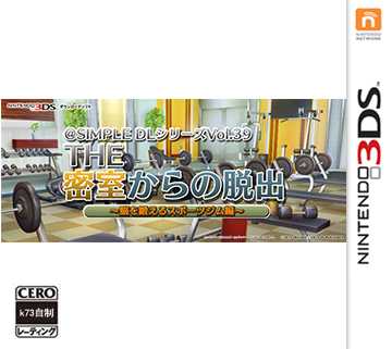 [3DS,New3DS]3dsSIMPLEDLVol39密室逃脱锻炼大脑的健身房篇日版CIA下载