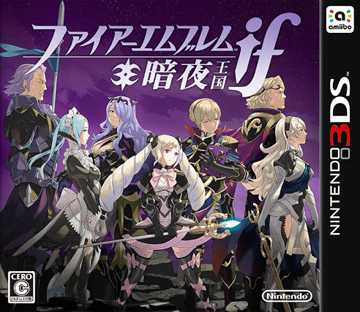 3ds 火焰纹章if暗夜王国欧版下载 火焰纹章if暗夜王国欧版cia下载 3ds 火焰纹章if暗夜王国欧版下载 火焰纹章if暗夜王国欧版cia下载