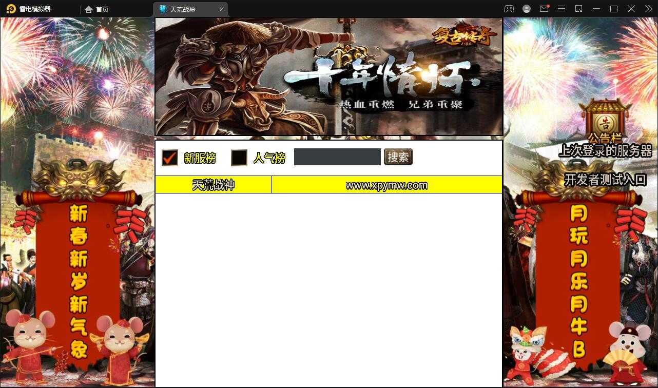 战神引擎传奇手游【天荒战神】2022整理Win半手工服务端+充值后台+安卓苹果双端【站长亲测】