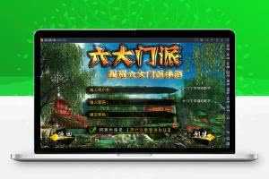 手游【六大门派】WIN一键服务端+GM后台+安卓客户端【站长亲测】