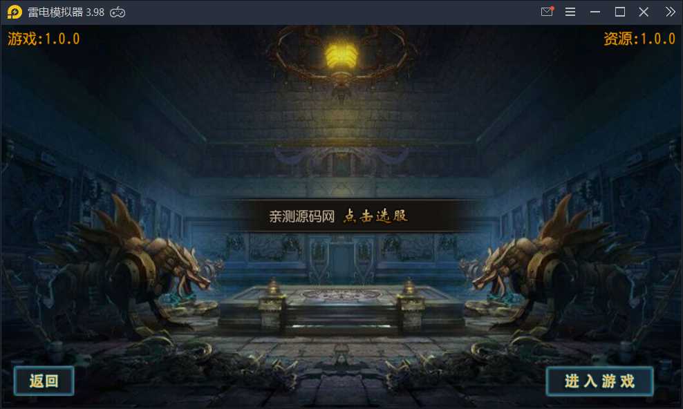 传奇手游【天域传奇】商业版3职业传奇一键启动服务端+GM后台【站长亲测】