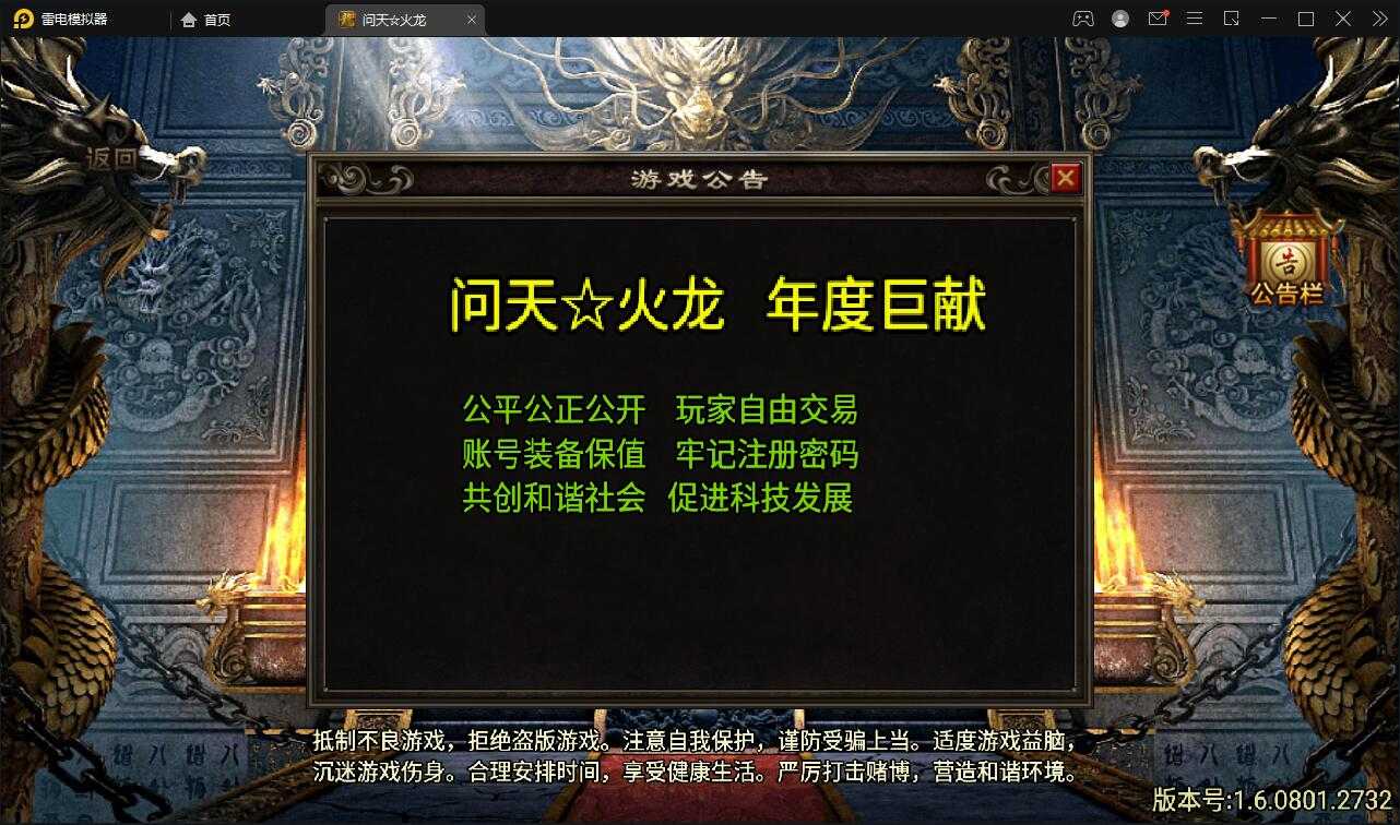 战神引擎传奇手游【问天火龙】5月整理Win半手工服务端+充值后台【站长亲测】