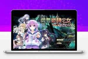 超级海王星/勇者战机少女/勇者海王星(Brave Neptunia)