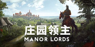 庄园领主|v0.8.024|官方中文|Manor LordsV