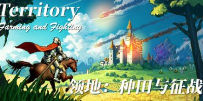领地：种田与征战|v20250408|官方中文|Territory: Farming and FightingV