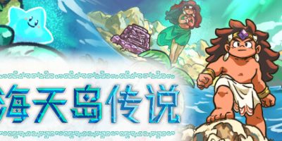 海天岛传说|官方中文|支持手柄|Isles of Sea and SkyV