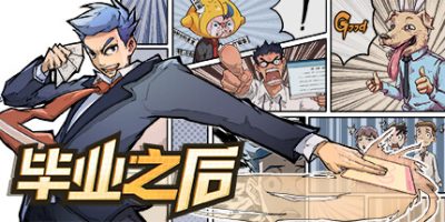 毕业之后|官方中文|V1.6.2-成长剧情-非一般职场V