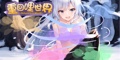重回哩世界-世界国际版-V1.09-新角色-贝蒂|Return to li World – Chinese expansion packV