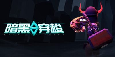 暗黑穿梭|Dark TravellerV