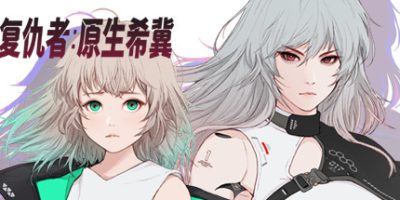 复仇者：原生希冀|官中|V1.1.2|Ruvato: Original Complex/掠夺者：原生希冀V