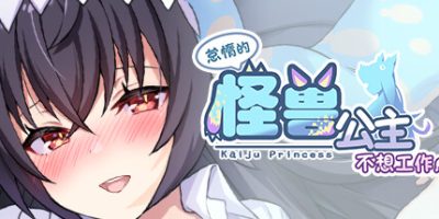 怠惰的怪兽公主不想工作|v1.0.9|官方中文|Mango Party BundleV