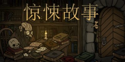 惊悚故事1/Creepy TaleV