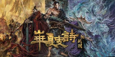 华夏史诗：战国|DemoV