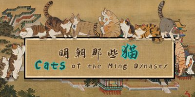 明朝那些猫|官方中文|Cats of the Ming DynastyV