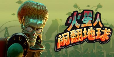 火星人闹翻地球|官方中文|Mars Attracts