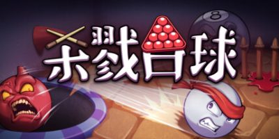 杀戮台球|v20250912|官方中文|支持手柄|Rack and Slay