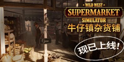 牛仔镇杂货铺|官方中文|Wild West Supermarket Simulator